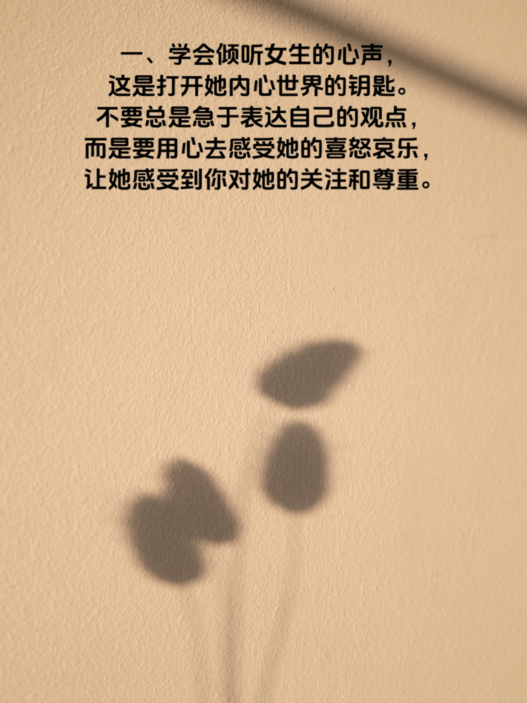 高情商男生必备：追女生攻略