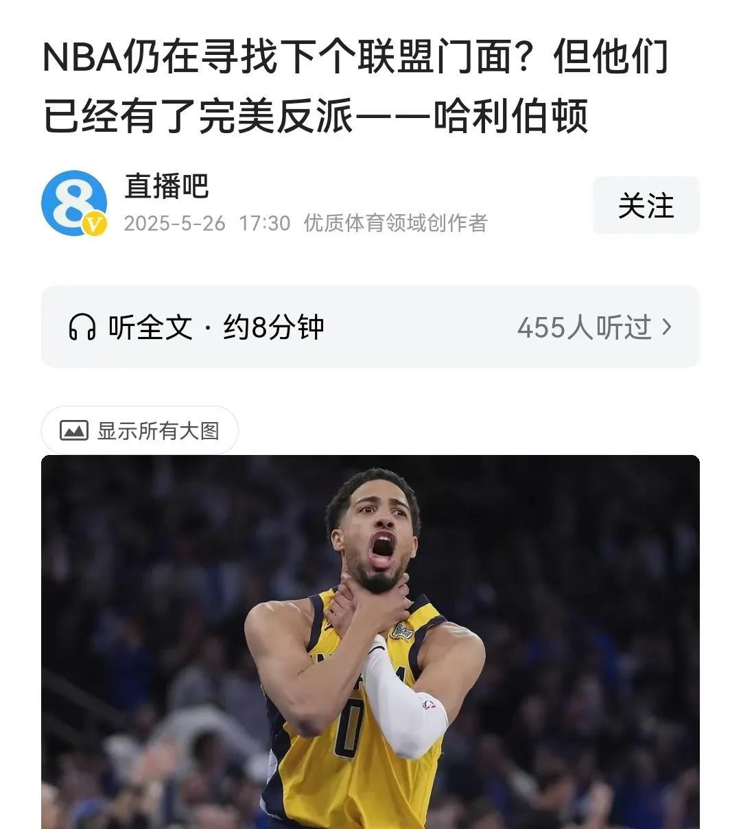 进入总决赛也是亚历山大的背景！哈利伯顿为什么步不符合联盟的造星标准？
   NB