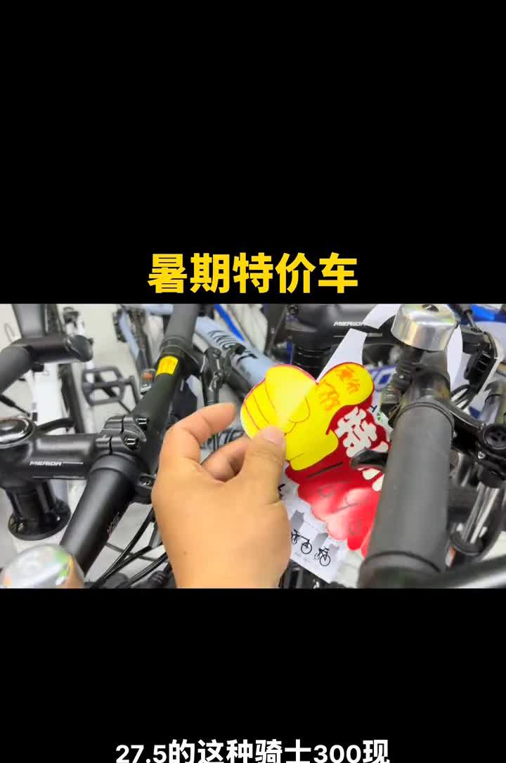 暑期特价车。
暑期的特价车还有几台都是美利达的。
·24速油压碟刹1798。