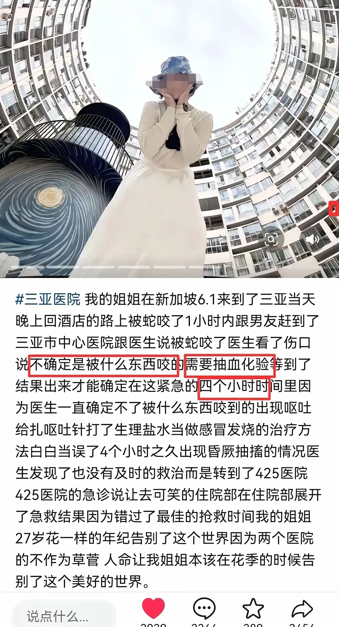 女孩在三亚被蛇咬伤，本可以保住一命。她应该去三亚中医院，或者301医院等等，只有