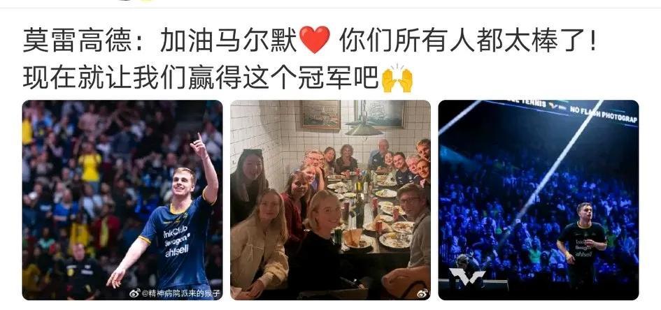 莫雷加德：希望能够抓住这个机会。
这次欧洲大满贯在小莫的家乡瑞典，他也是一路打进