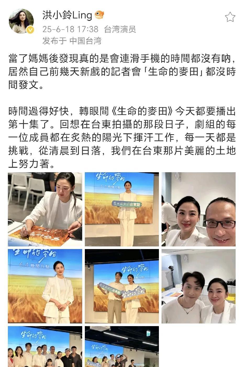 洪小玲当妈后连滑手机的时间都没有！
6月18日，洪小玲在社交平台晒出自己参演的电