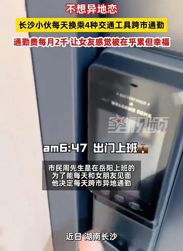 有这样的男朋友真是夫复何求！近日，湖南长沙一名男子发视频称，自己是在岳阳上班，而