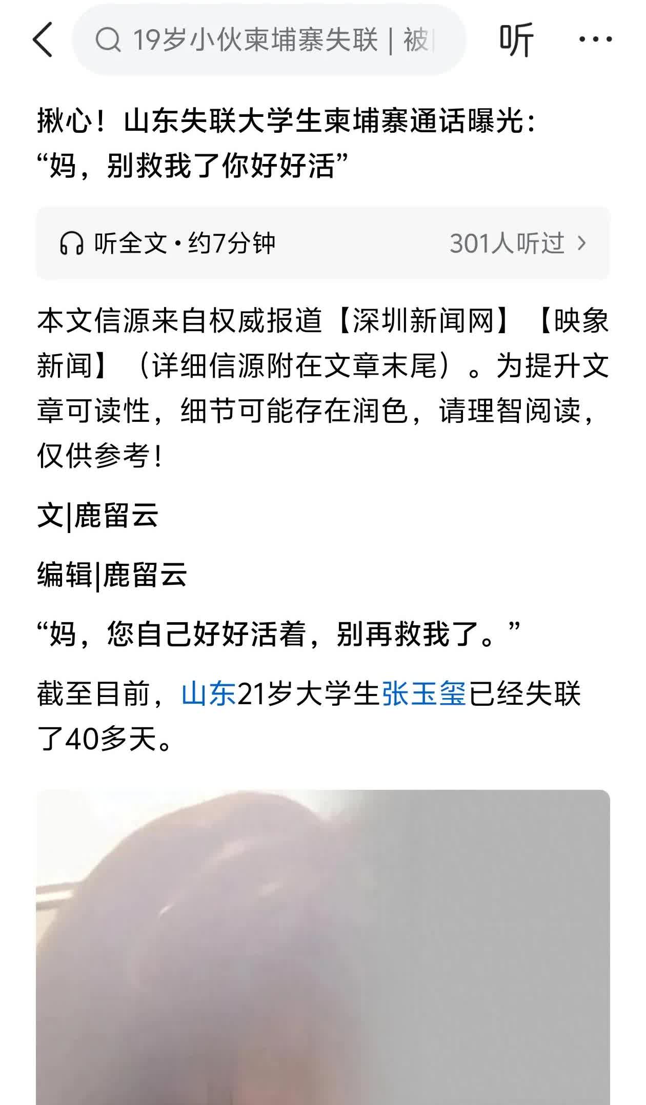 柬埔寨诈骗园区的套路
一点新意都没有
照旧是高薪招工，照旧是失联索赎
照旧