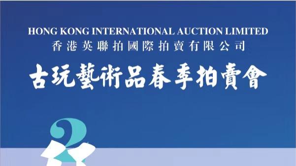 香港英联拍国际拍卖：96万港元 金廷標《牧马图》