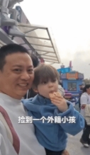 火到人民日报了！”浙江义乌，一外籍小孩在游乐场内不小心和家长走丢，中国男子看到后