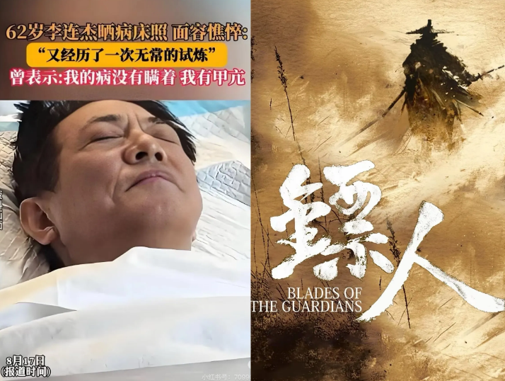 李连杰
突发消息！
吴京的镖人估计是他最后一部作品了。

就在刚刚，62岁的李连