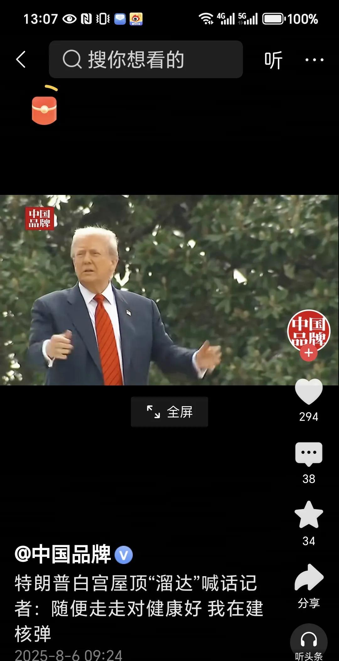 美国总统特朗普真是太接地气了。
2025 年 8 月 5 日，
美国总统特朗普罕