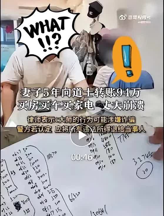 江苏的女子小雨（化名）与一自称“道士”的男子相遇。两人相谈甚欢，女子把自己的情况