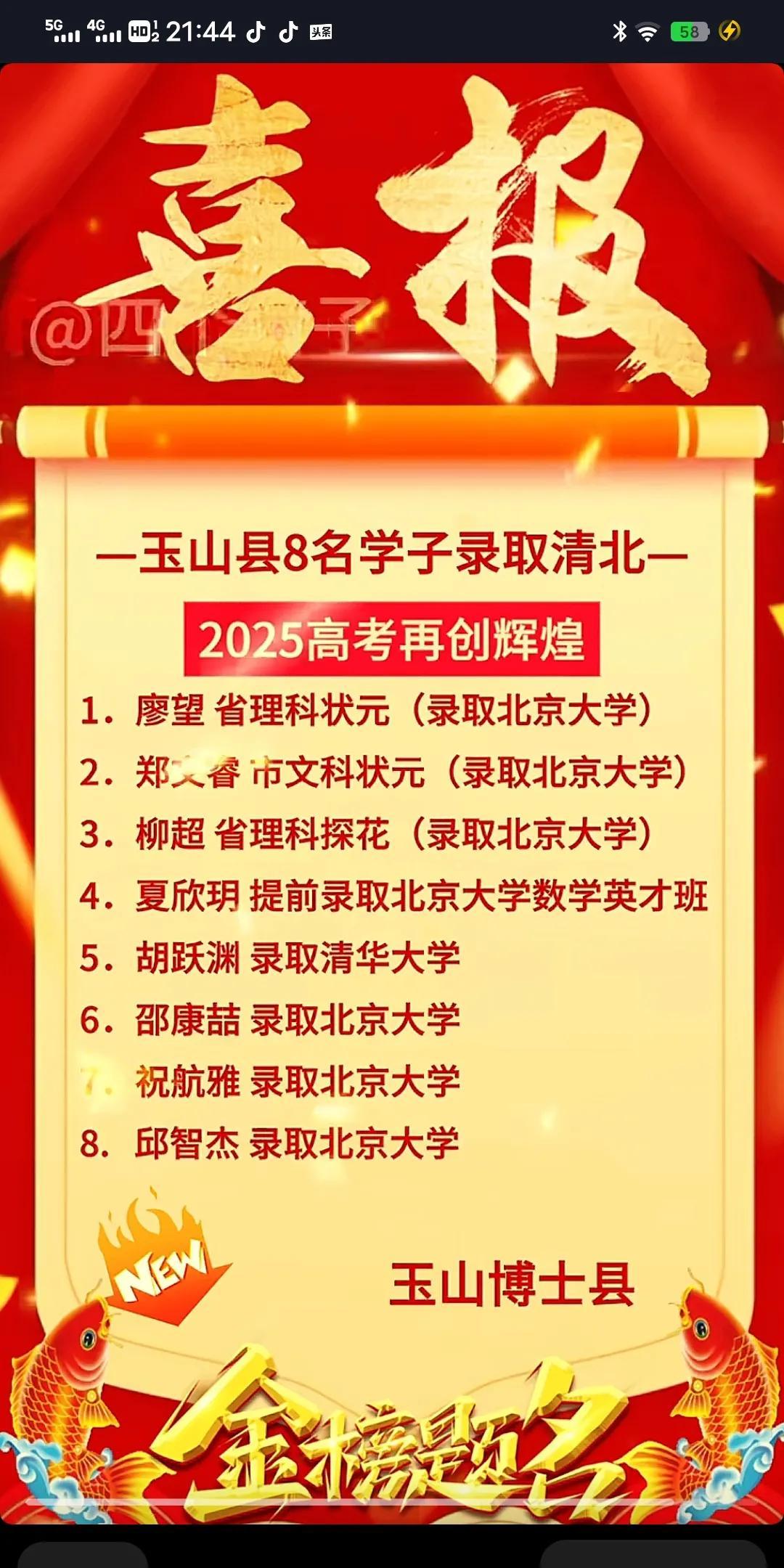#分享城市新鲜事#玉山清北人数听说有9个，之前的7个，8个都不准确！