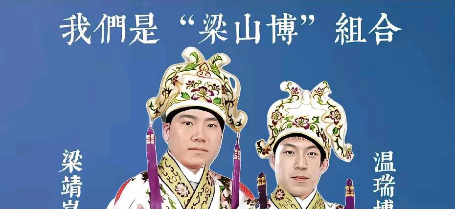 哈哈！这届梗王是真能整活，笑死人根本不用负责。梁靖崑跟谁搭伙，都能整出个让人喷饭