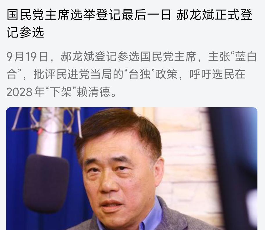 国民党主席选举参选人全解析：谁将掌舵蓝营未来？
国民党主席选举登记已截止，多位参