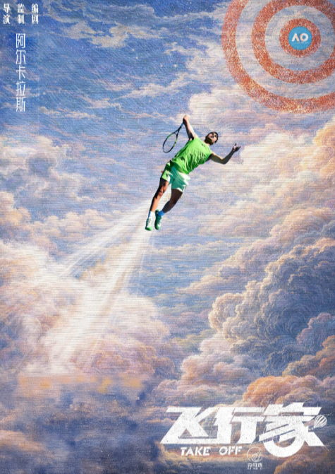 澳网男单1/4决赛，阿尔卡拉斯7-5/6-2/6-1击败德米纳尔！
✅职业生涯第