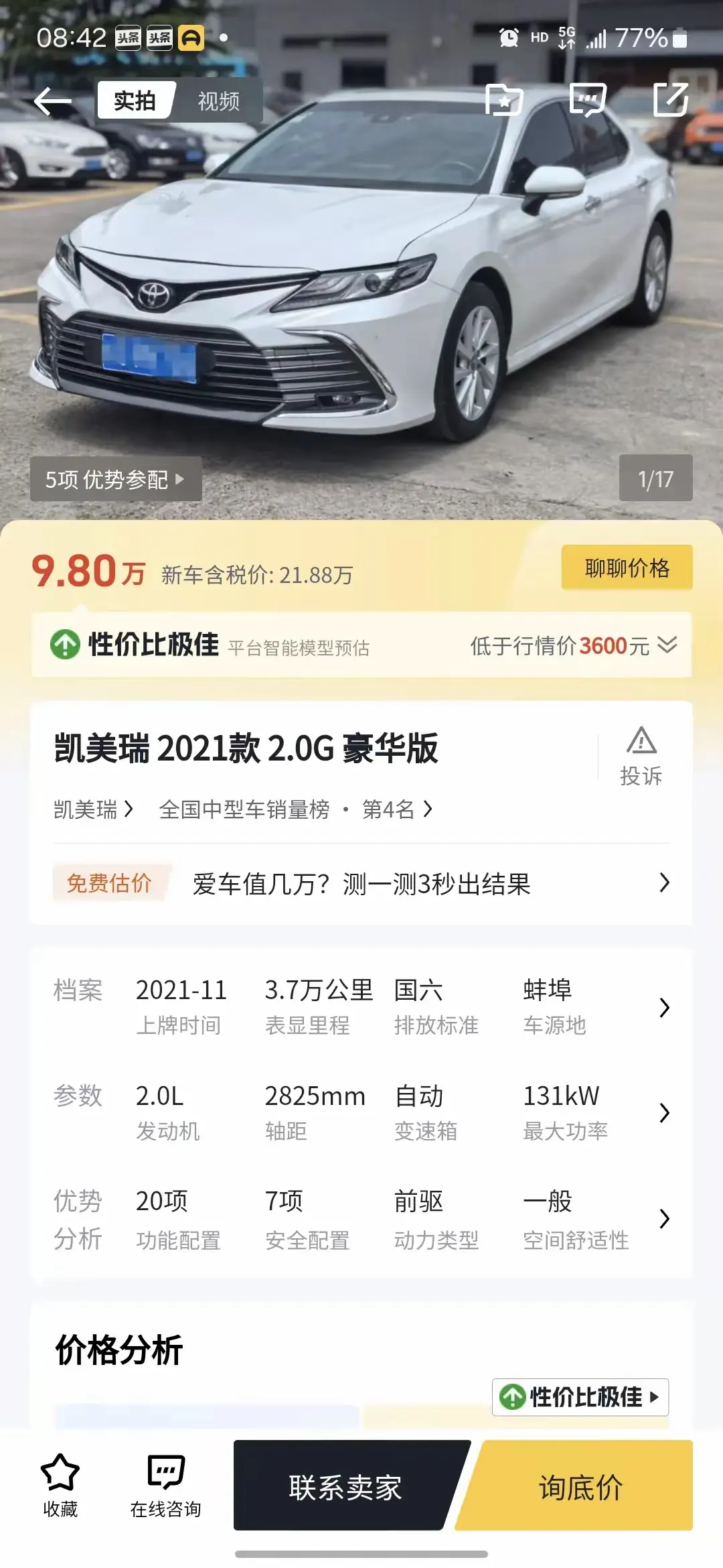 二手的凯美瑞
大家看看这个怎么样
