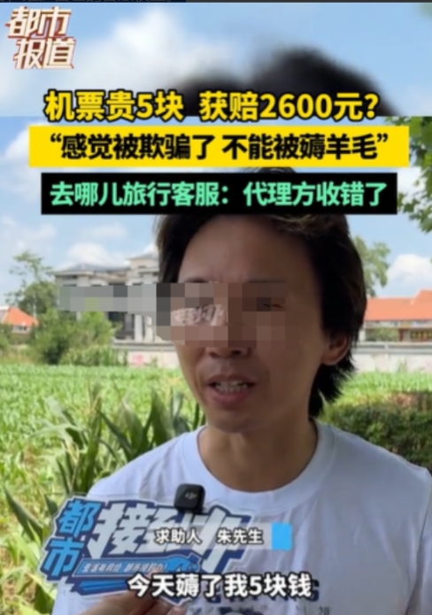 河南郑州，男子买了一张到曼谷的机票，出票价是880元，实际上他支付了885元，他