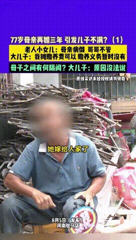 真的是孝顺难求！河南，一位77岁老太突然再婚，背着孩子们悄悄领证，谁知丈夫突发脑