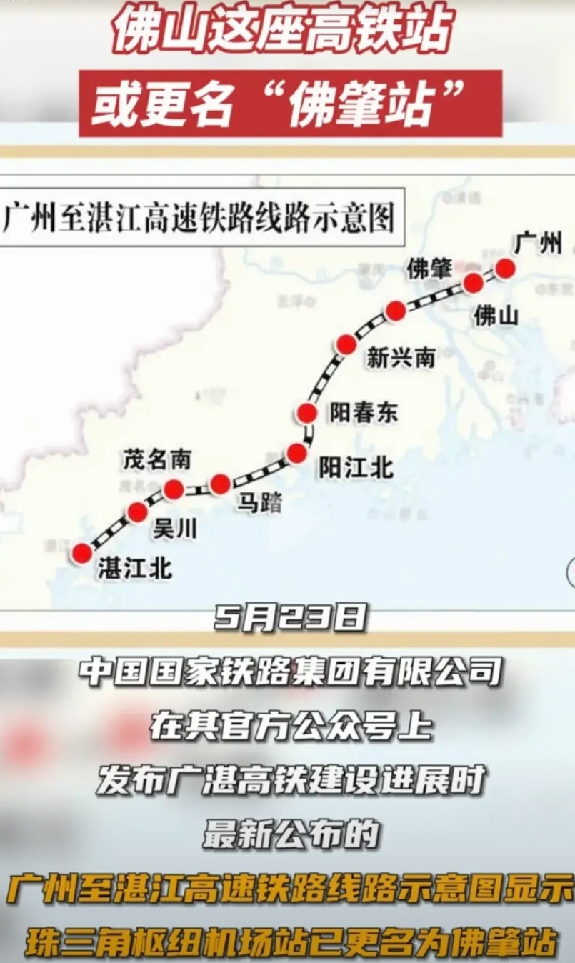 国家终于给了肇庆名分！
广湛高铁原“新干线机场线站”正式命名为“佛肇站”，这条高