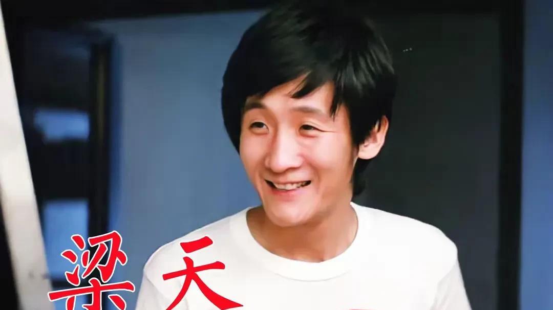 梁天说，他干过一件亏心事，就是让他妹妹梁欢搅和进宋丹丹和英达的婚姻里头。在英达和