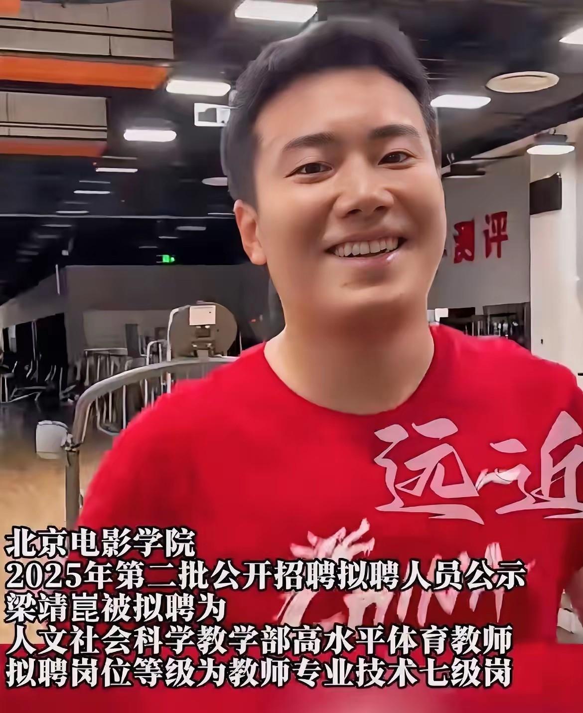 天呐！梁靖崑当上北影教授了！
好家伙，
中国体育文艺这么兼容了吗？
梁靖崑被北京