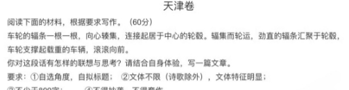 语文高考作文新鲜出炉了，全国一卷，全国二卷，北京卷，上海卷和天津卷，你觉得哪一个