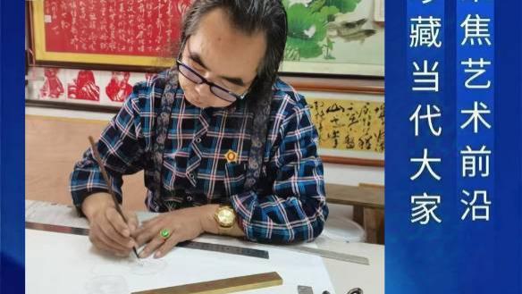 张修华 | 收藏甄选·大家风范——聚焦当代最具市场潜力艺术家