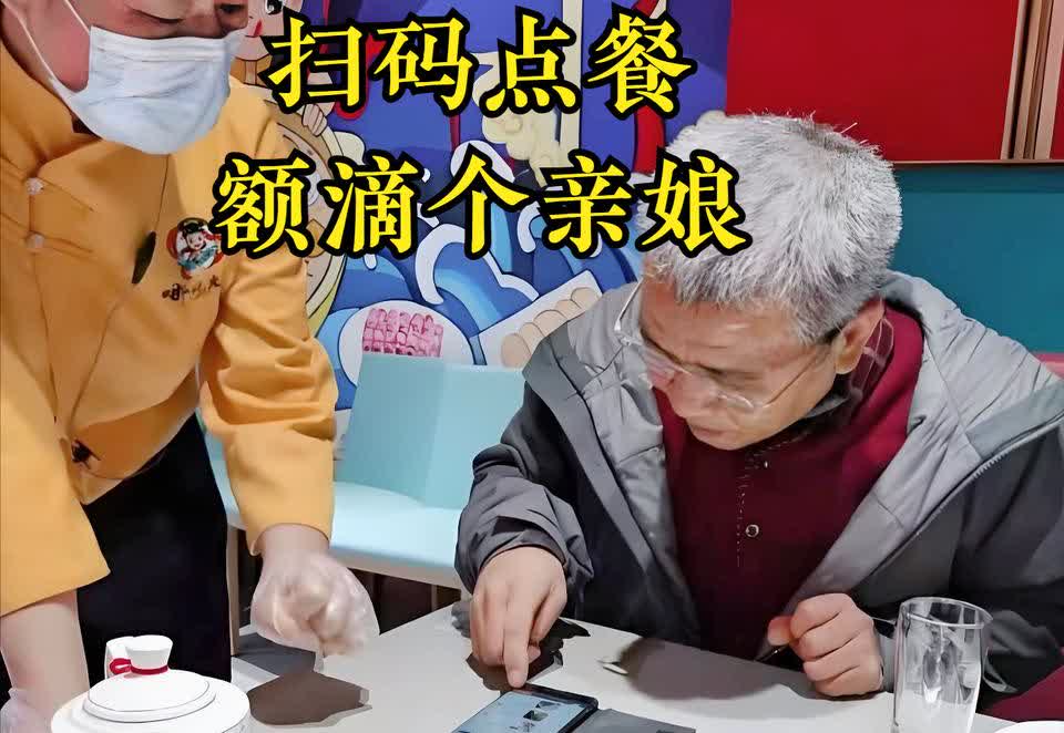 看看扫码点餐把老人逼成啥样了，太揪心了！

家人们，今天必须吐槽扫码点餐这破
