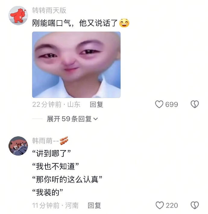 刚能喘口气，他又说话了
