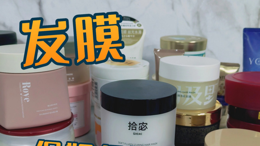 什么牌子有推荐的超级好用发膜？国产十大留香持久护发好物榜单