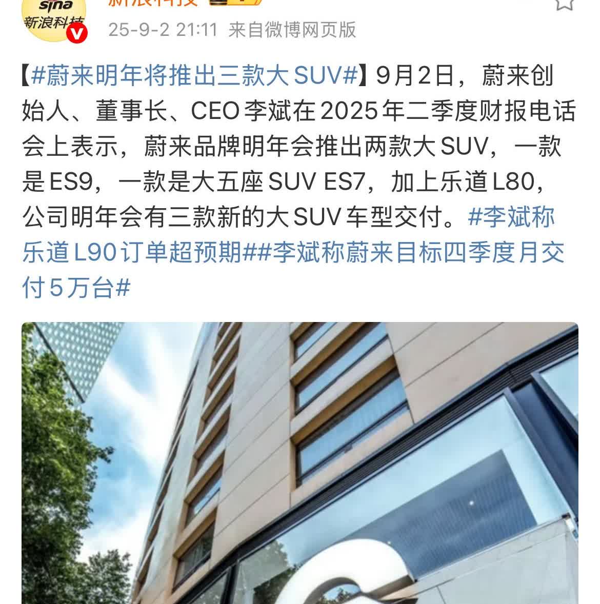 李斌继续发力: 明年将推出三款大SUV！

今天晚上，根据新浪科技报道，蔚来