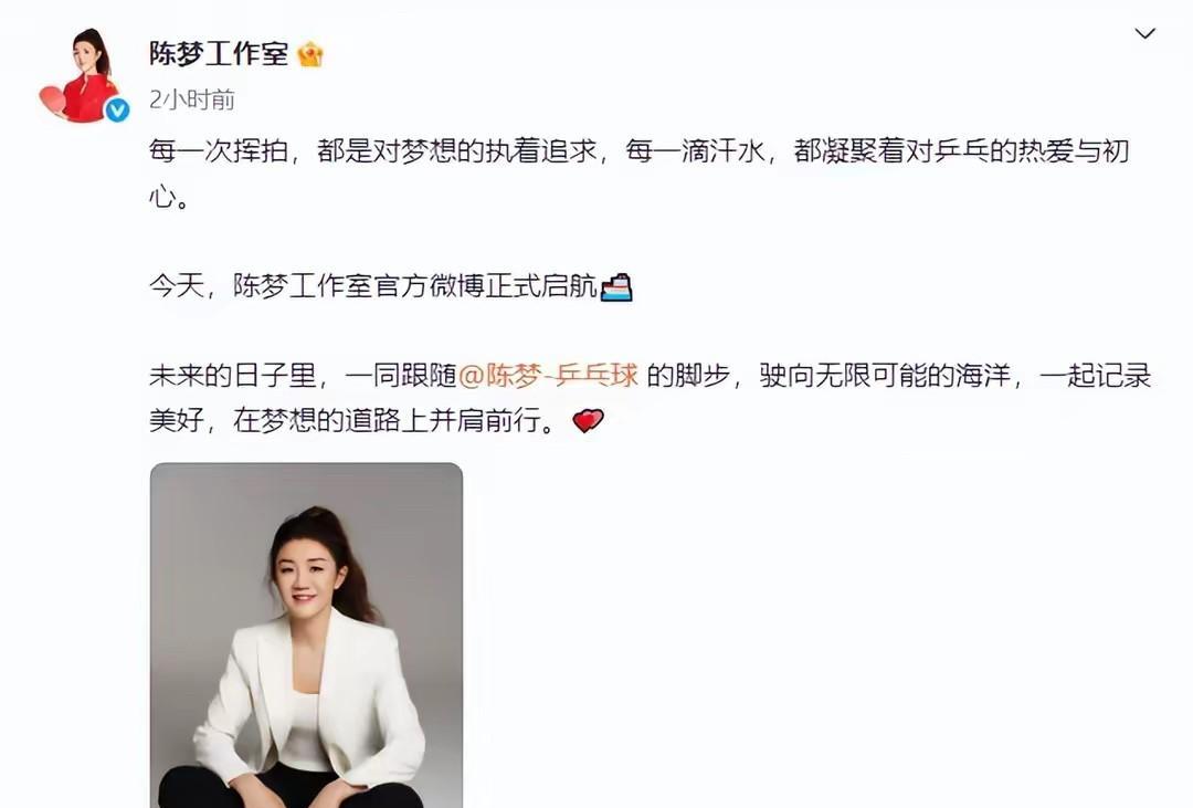 陈梦工作室正式成立！
首先回顾了陈梦在国乒的职业生涯：
每一次挥拍，都是对梦想的