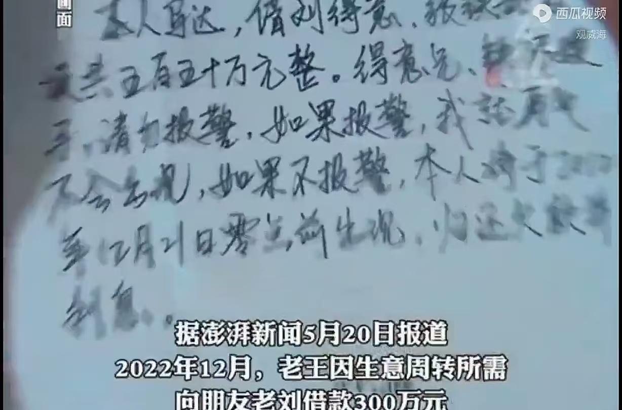 5月20日，北京一男子借给40多年的老友300万，万万没想到，老友钱没还，竟然突