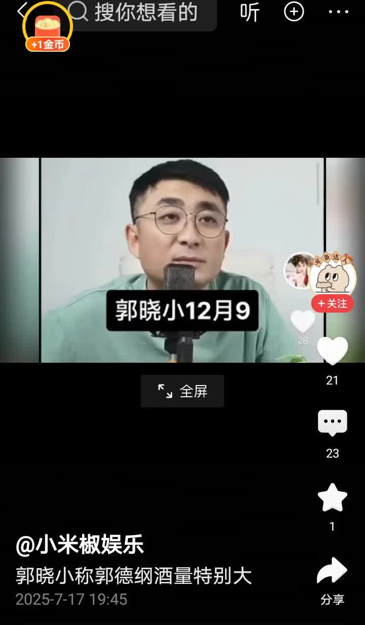郭晓晓爆料称，在德云社里最能喝酒的不是于谦，也不是张鹤伦，而是班主郭德纲。据其透