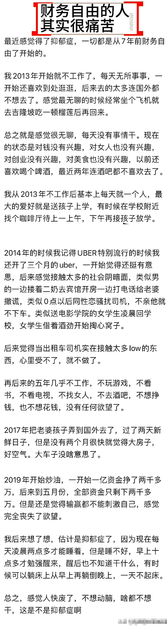 我羡慕了一辈子的自由，
原来是这样啊？[捂脸哭][捂脸哭][捂脸哭][捂脸哭]