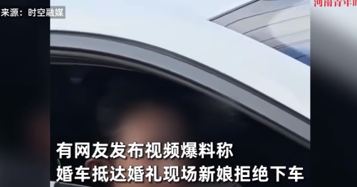 “必须严惩！”6月30日，山东，一女子结婚坐婚车到了婚礼现场，谁知在众目睽睽之下