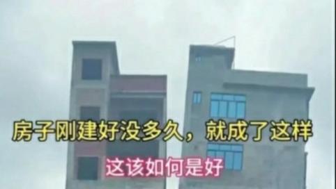建成的房子因地基左右下沉不均而歪了，能否补救？