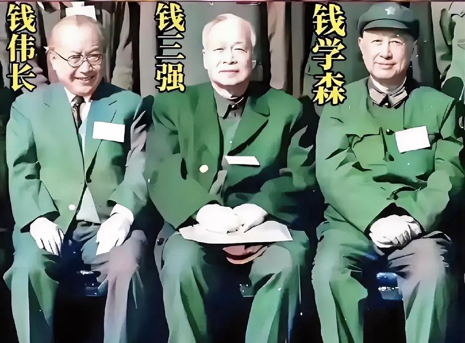 这张“三钱”合影，是中国科技史上不可多得的珍贵影像。钱学森、钱三强、钱伟长，三位