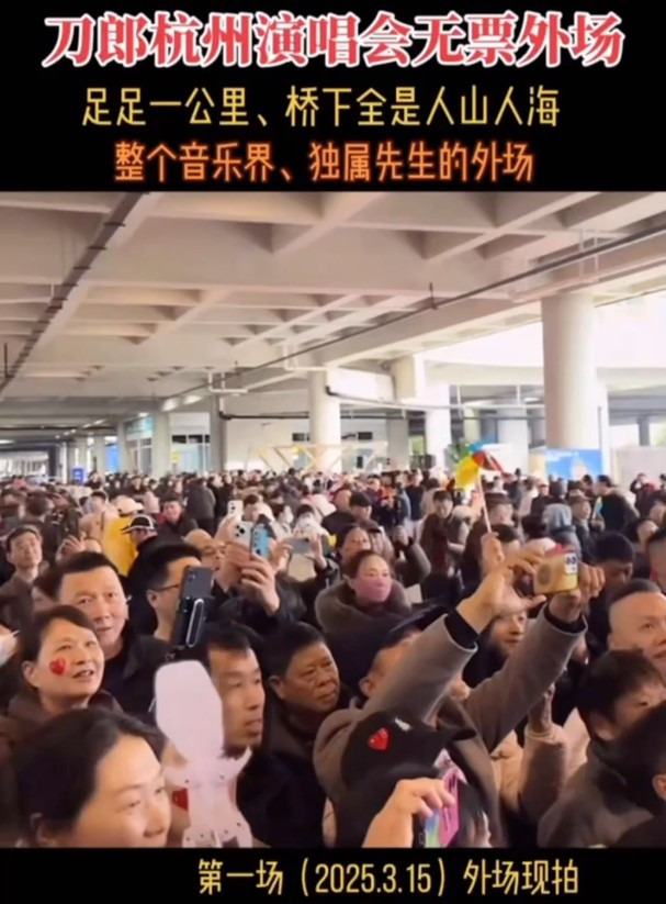 刀郎演唱会杭州场外盛况











我的天哪！你敢信？杭州奥体中心体育