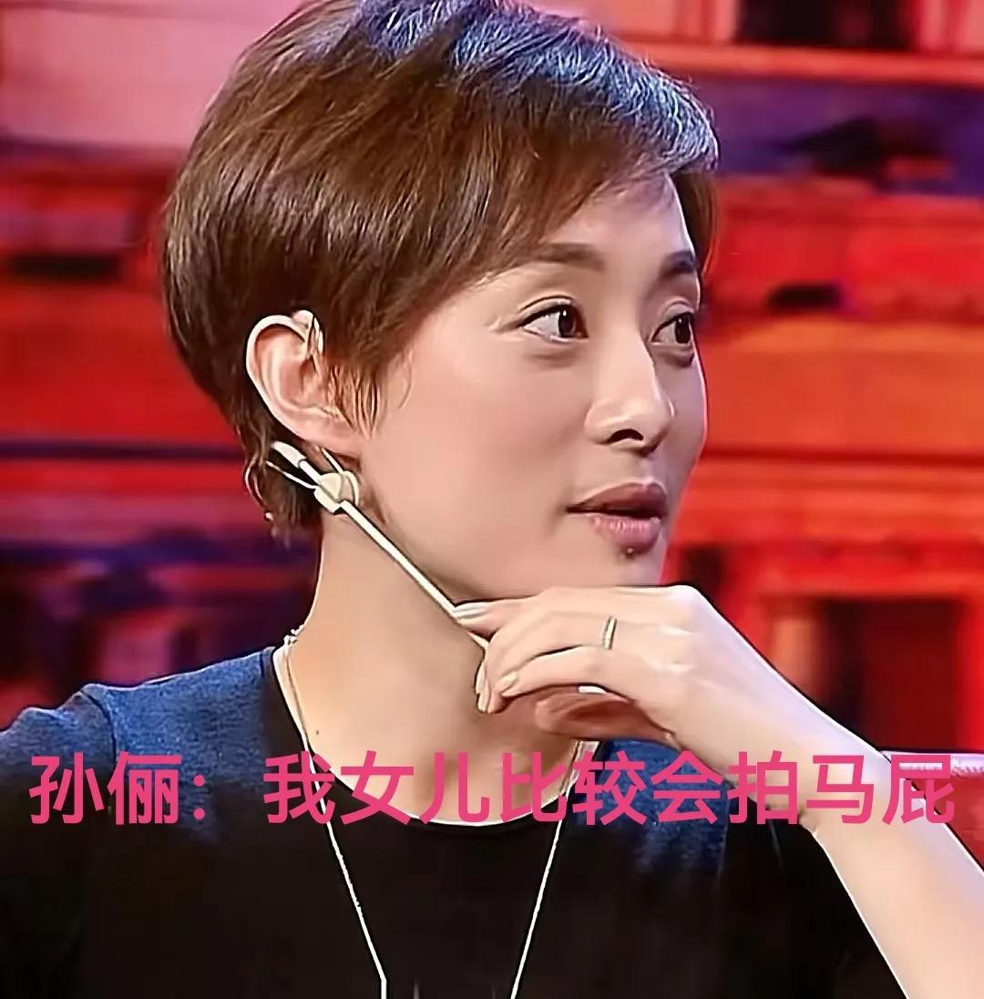 孙俪说我女儿比较会拍马屁！每天要喊几百声爸爸
孙俪的儿子等等在路上看到她的广告牌