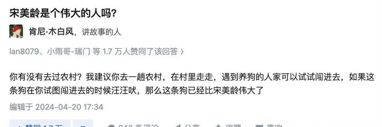 有人提问宋美龄是不是个伟大的人？
肥鹅觉得这位网友的回答很是犀利且一针见血。
他