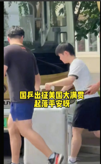 出发啦，出发啦
楚钦莎莎以及国乒运动员们
要出发美国大满贯了
很多的球迷
守在体