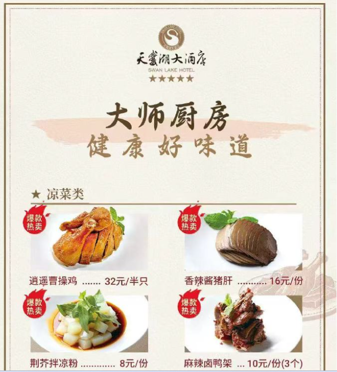 常态化！  合肥多家星级酒店开始摆摊模式！