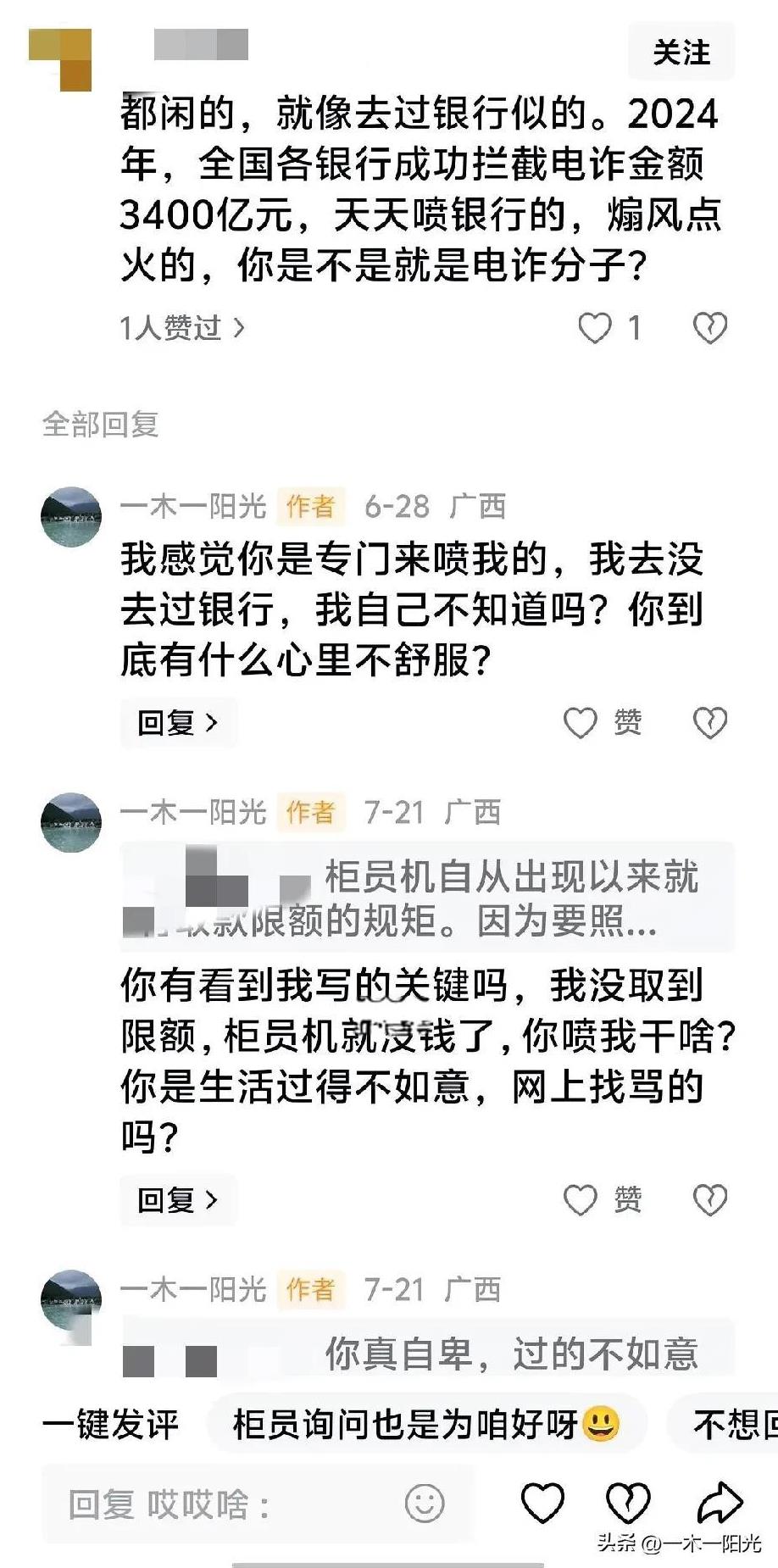 你们有发现吗？
要吃自媒体这碗饭，
一定要经得起喷，
就比如我就写了一个银行取钱