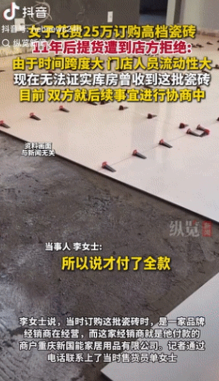 心可真大！重庆一女子因要装修别墅，就在某瓷砖店里订了批瓷砖，并将货款全额支付，岂