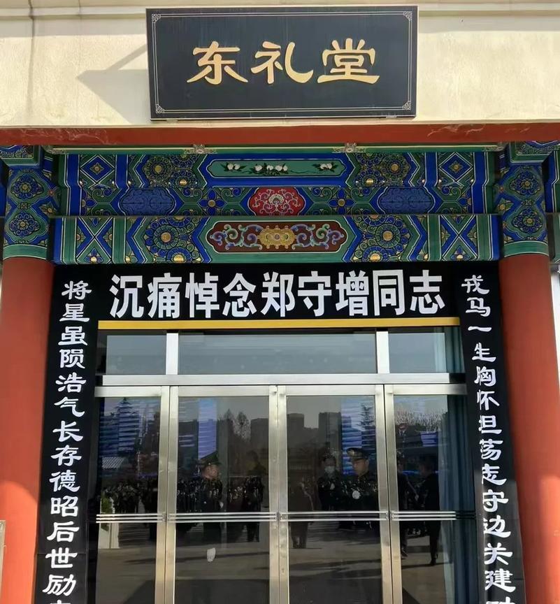 今天八宝山这场告别仪式，真是让人感慨。老军长郑守增中将走了，五湖四海的老战友冒着