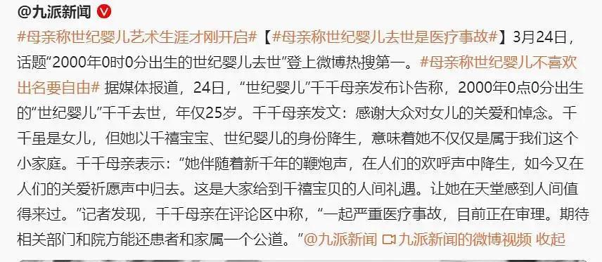 世纪婴儿千千去世这件事走向越来越迷，千千的妈妈现在主张是医院救治不力，才导致女儿