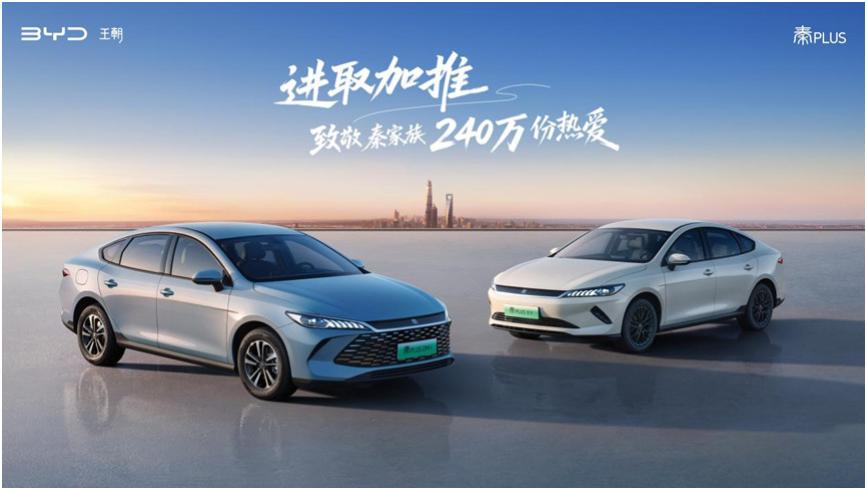 与国同庆！第二代秦PLUS加推三款新车，限时6.98W起，真国民家轿