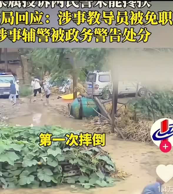 河南太康县一个老人摔倒在水里，两个民警没有过去搀扶，引发了网友不满。
    