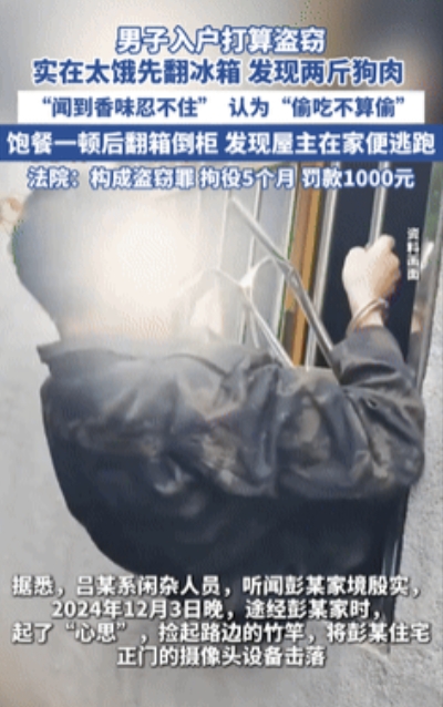 不讲武德！江西，男子几天没吃东西，竟然翻窗入户盗窃，突然肚子饿了，他先翻冰箱，发