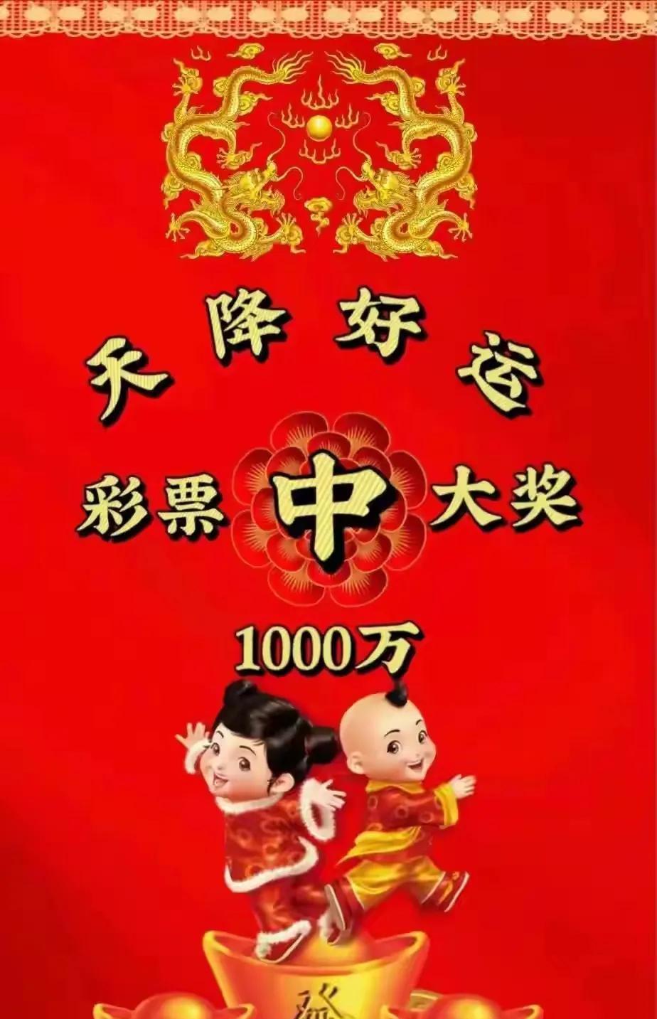 在接下来的七天内，你的财运将被点亮，双色球的头奖——高达1000万的奖金，正静静