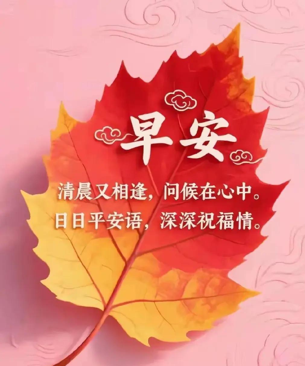 落英缤纷又深秋
河山壮丽堪欣游
秋风习习层林染
青山绿水乐悠悠
每日相逢笑声扬